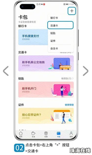 华为手机羊城通怎么弄卡