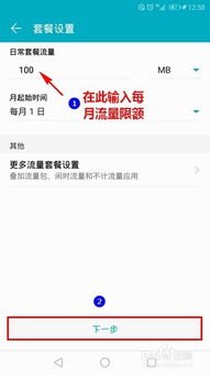 华为手机套餐怎么样设置