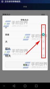 怎么改字体大小华为手机 怎么改字体大小华为手机