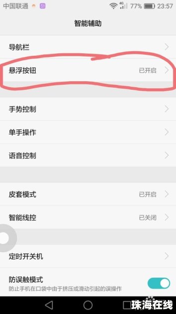 华为手机一键锁屏怎么开