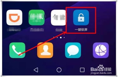 华为手机一键锁屏怎么开