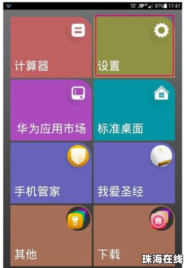 华为手机手写板怎么改