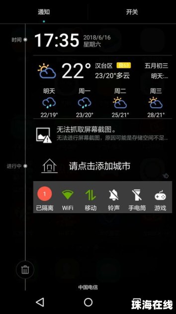 华为手机截心形屏怎么弄