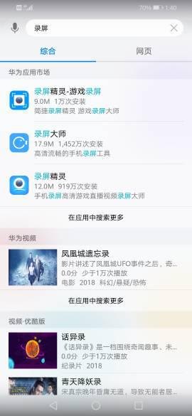 华为手机8x录屏怎么找