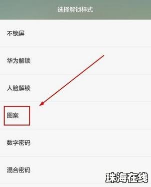 华为8x手机锁屏怎么换