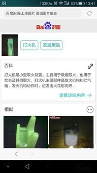 华为手机用百度怎么识物