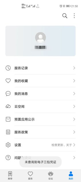 怎么看华为手机三包凭证