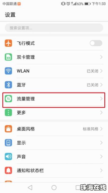 华为手机套餐限速怎么办
