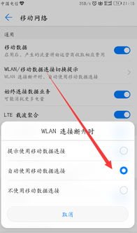 华为手机老断网怎么弄的 华为手机老断网怎么弄的