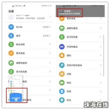 华为手机5s怎么长截屏