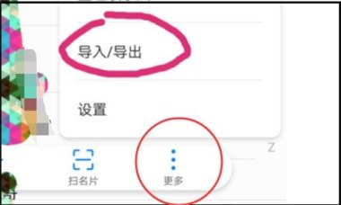 华为新手机怎么转通讯录