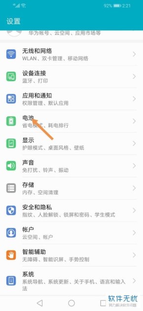 华为8x新手机怎么设置
