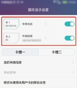 华为手机4x怎么看流量