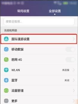 华为手机4x怎么看流量