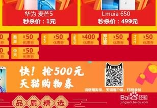 天猫怎么样抢华为手机券