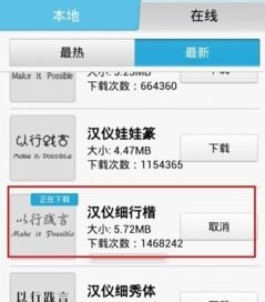 华为手机5s怎么改字体