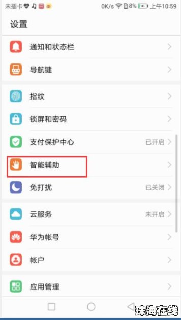 怎么查华为手机关机时间