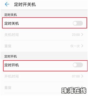 怎么查华为手机关机时间