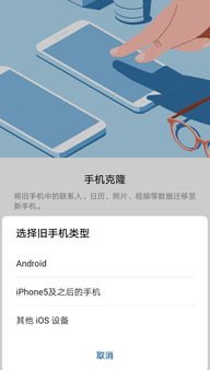 华为新手机克隆怎么弄开