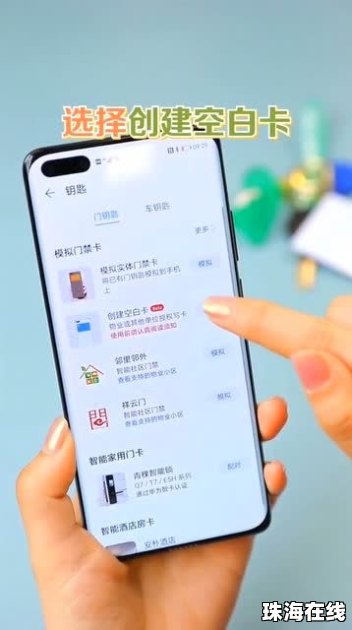 华为手机的门禁卡怎么弄