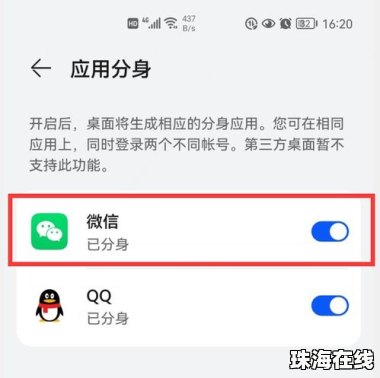 手机怎么登两个微信华为