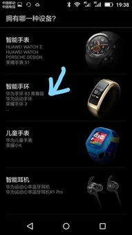 华为6手环怎么跟手机连