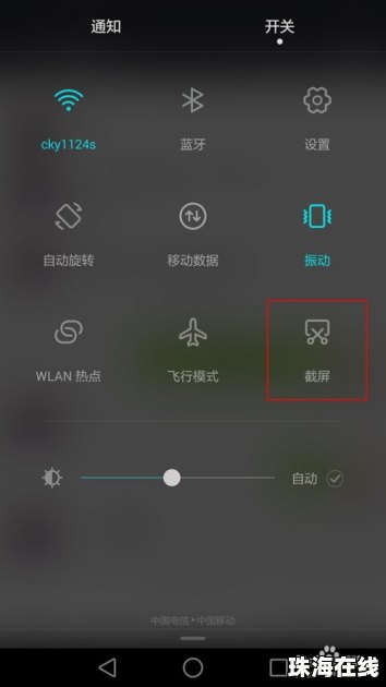 华为手机智能截屏怎么弄