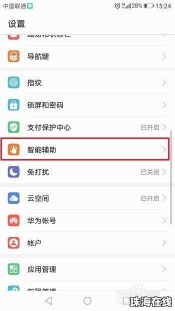 华为手机智能截屏怎么弄