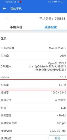 华为手机高刷新率怎么看