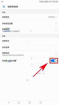 华为手机设置步数怎么弄