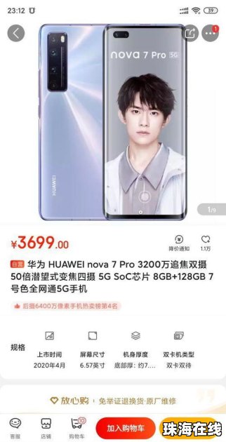 华为手机怎么查批发价格 华为手机怎么查批发价格