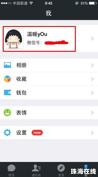 微信号怎么改华为手机号