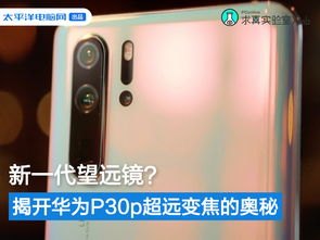 华为手机怎么做望远镜用