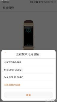 华为手环换手机号怎么办