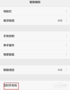 安卓华为怎么改手机时间