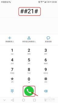 华为手机号码怎么变大字