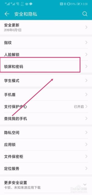 华为手机密码锁怎么去解