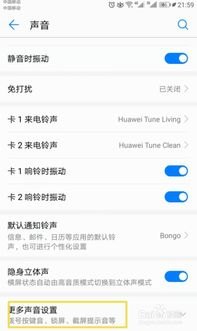 华为的手机怎么弄提示音