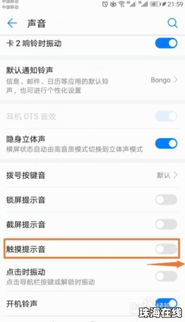 华为的手机怎么弄提示音