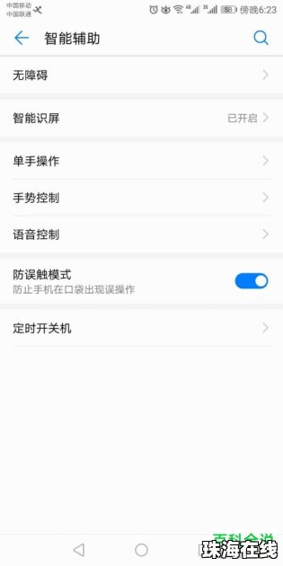 华为手机手指截屏怎么弄