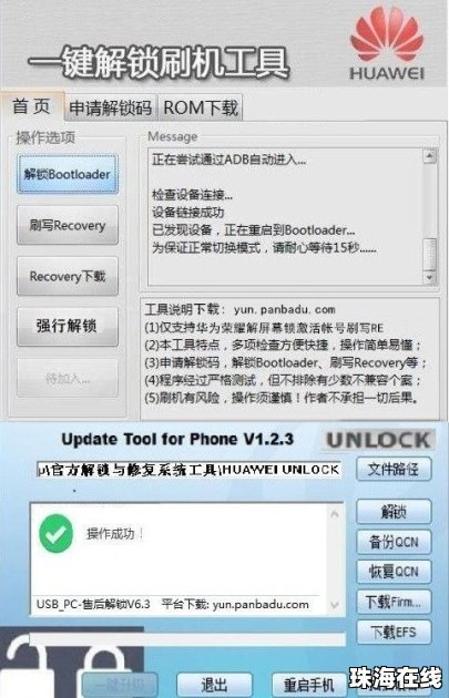 华为平板手机刷机怎么弄