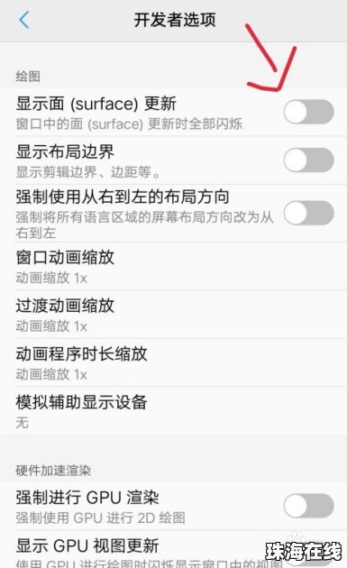 华为手机触屏闪屏怎么办
