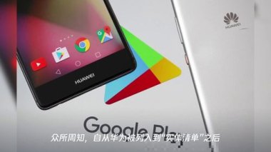 华为手机的海外版怎么看