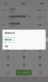 华为手机怎么样找黑名单
