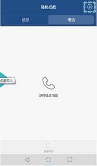 华为手机怎么样找黑名单