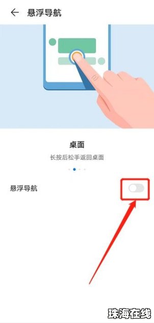 华为手机小圆圈怎么弄没 华为手机小圆圈怎么弄没