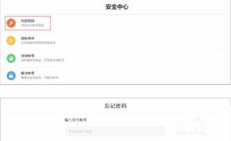 百度华为新手机怎么激活