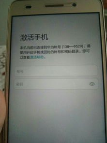 百度华为新手机怎么激活