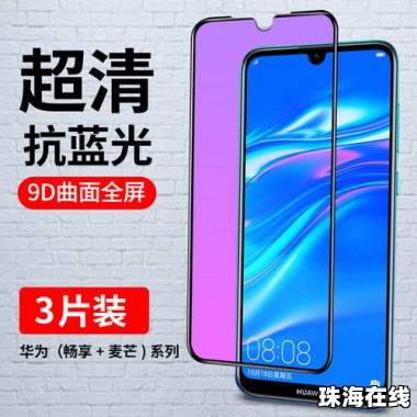 华为10e手机膜怎么弄 华为10e手机膜怎么弄