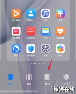华为手机滑屏怎么弄出来